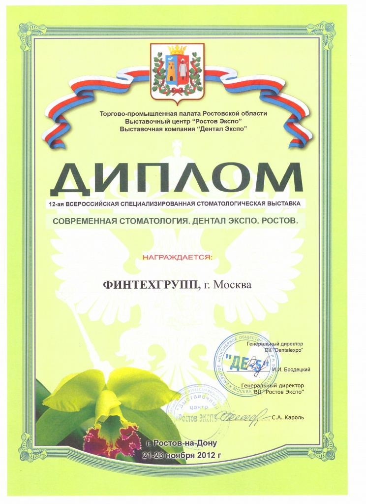 диплом Финтехгрупп